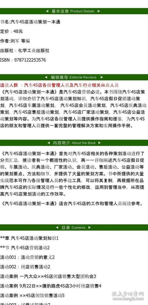 汽车市场营销实战 从理论到实践的全面指南