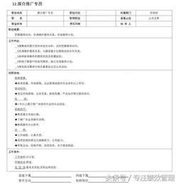 18个市场营销职位岗位说明书