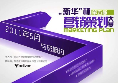 市场营销策划与营销策划海报的整合应用