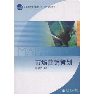 市场营销策划 构建品牌与市场的桥梁