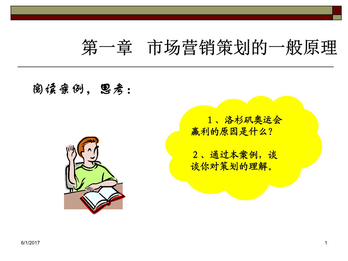 市场营销策划的一般原理分析